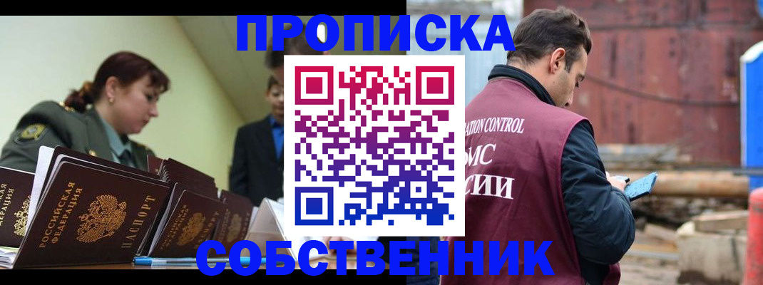 прописка 2025 в Приозерске