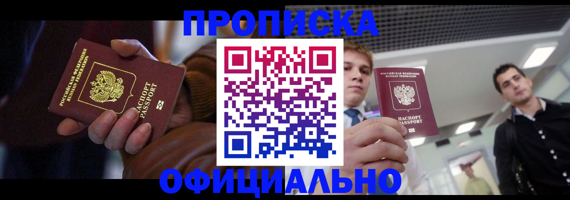 купить прописку в Приозерске