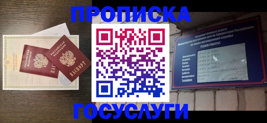 прописка законно в Приозерске
